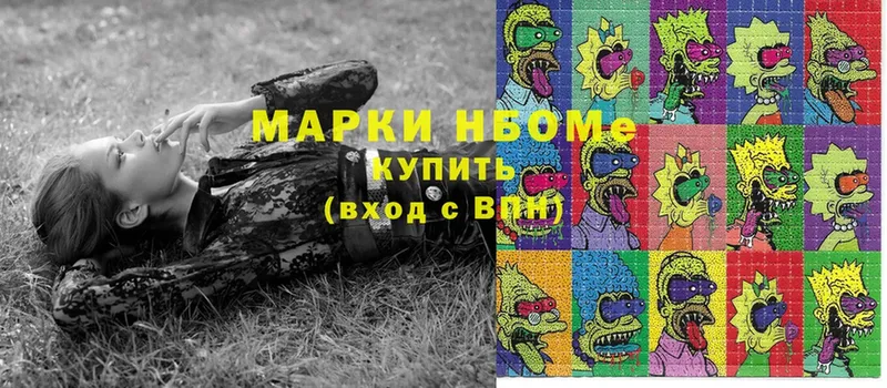 Марки 25I-NBOMe 1,5мг  закладка  Трубчевск 